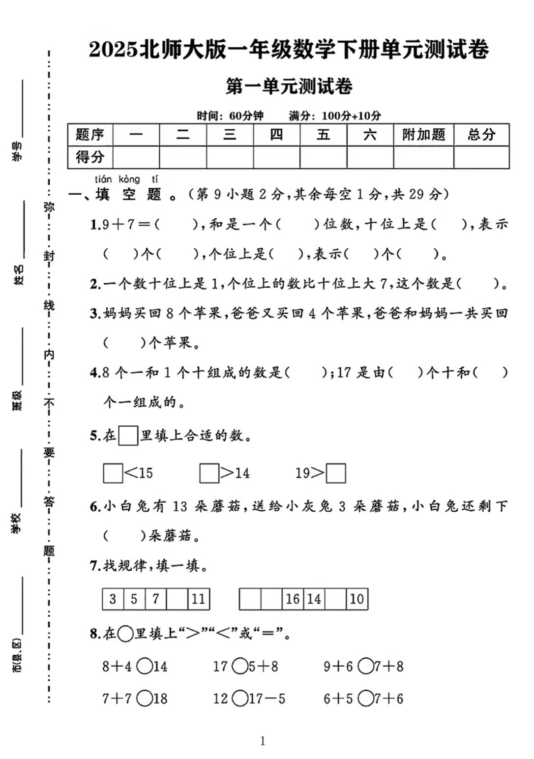 25春一下北师大版数学第一单元《20以内数与加法》测试卷金榜学科-专注整理分享幼、小、初、高学科教资，一站式解决孩子学习资料难题，帮助孩子全方位提升成绩。金榜学科