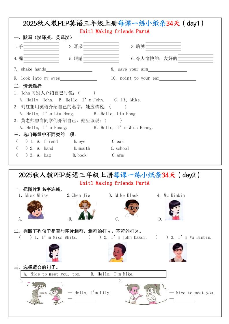 25秋人教PEP三上英语每课一练小纸条34天（含答案25页）金榜学科-专注整理分享幼、小、初、高学科教资，一站式解决孩子学习资料难题，帮助孩子全方位提升成绩。金榜学科