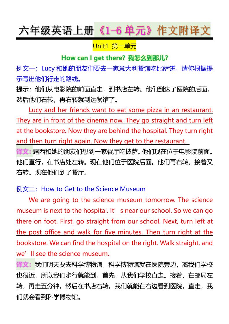 六年级英语上册《1-6单元》作文附译文金榜学科-专注整理分享幼、小、初、高学科教资，一站式解决孩子学习资料难题，帮助孩子全方位提升成绩。金榜学科
