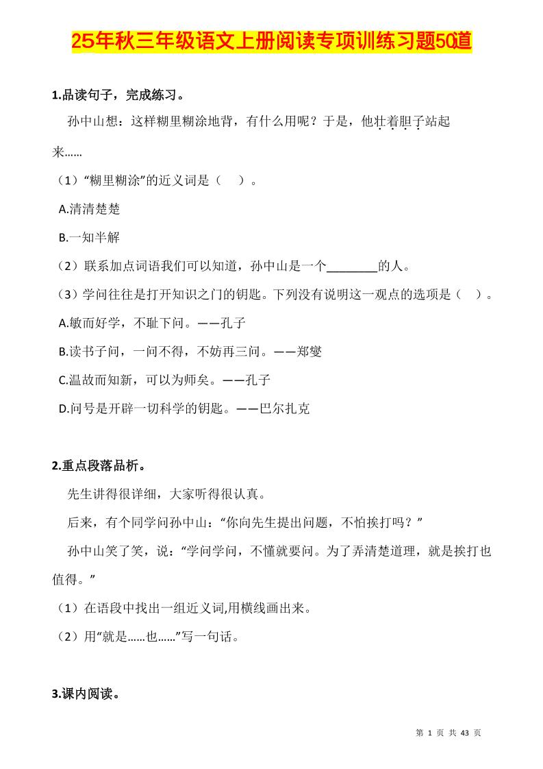 三上语文-阅读专项训练习题50道金榜学科-专注整理分享幼、小、初、高学科教资，一站式解决孩子学习资料难题，帮助孩子全方位提升成绩。金榜学科