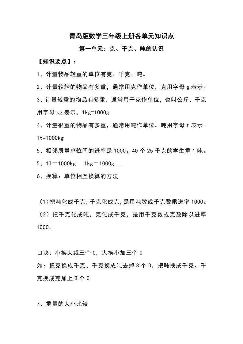 三上青岛版数学重点知识点预习金榜学科-专注整理分享幼、小、初、高学科教资，一站式解决孩子学习资料难题，帮助孩子全方位提升成绩。金榜学科