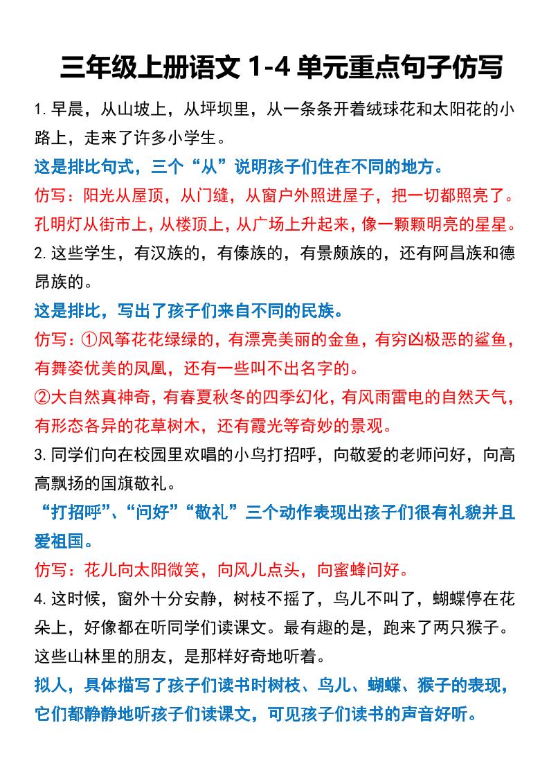 三年级上册语文重点句子仿写金榜学科-专注整理分享幼、小、初、高学科教资，一站式解决孩子学习资料难题，帮助孩子全方位提升成绩。金榜学科