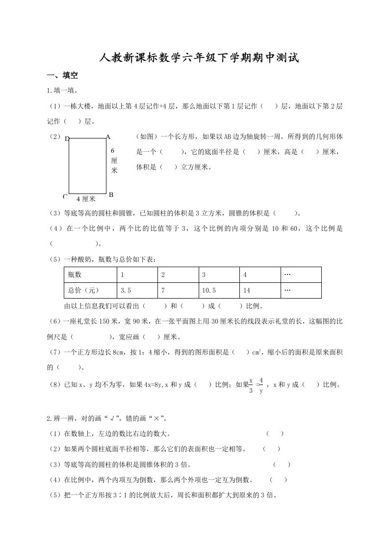 六下数学名校期末测试卷（07）含答案人教版金榜学科-专注整理分享幼、小、初、高学科教资，一站式解决孩子学习资料难题，帮助孩子全方位提升成绩。金榜学科