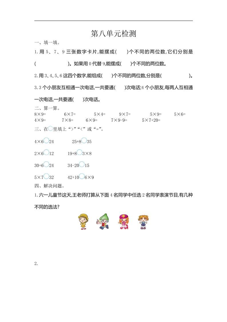 三下人教版数学第八单元检测卷-1金榜学科-专注整理分享幼、小、初、高学科教资，一站式解决孩子学习资料难题，帮助孩子全方位提升成绩。金榜学科