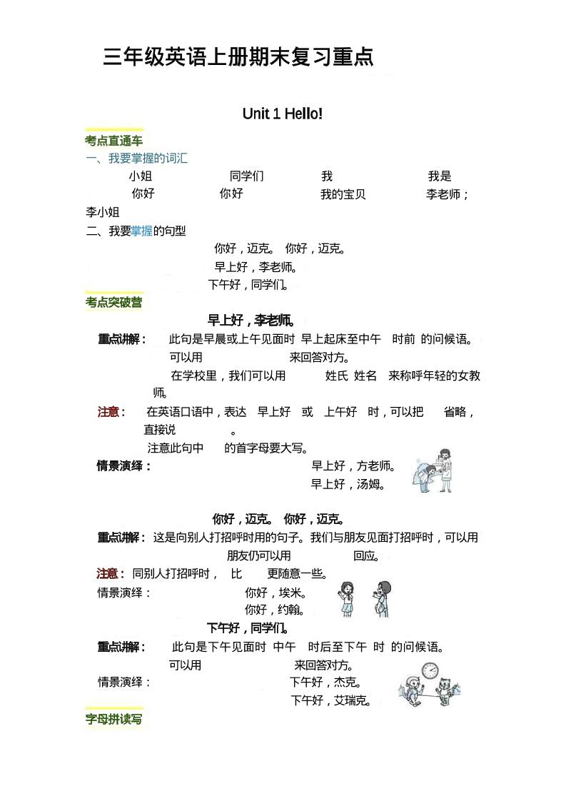 三上英语期末复习重点金榜学科-专注整理分享幼、小、初、高学科教资，一站式解决孩子学习资料难题，帮助孩子全方位提升成绩。金榜学科