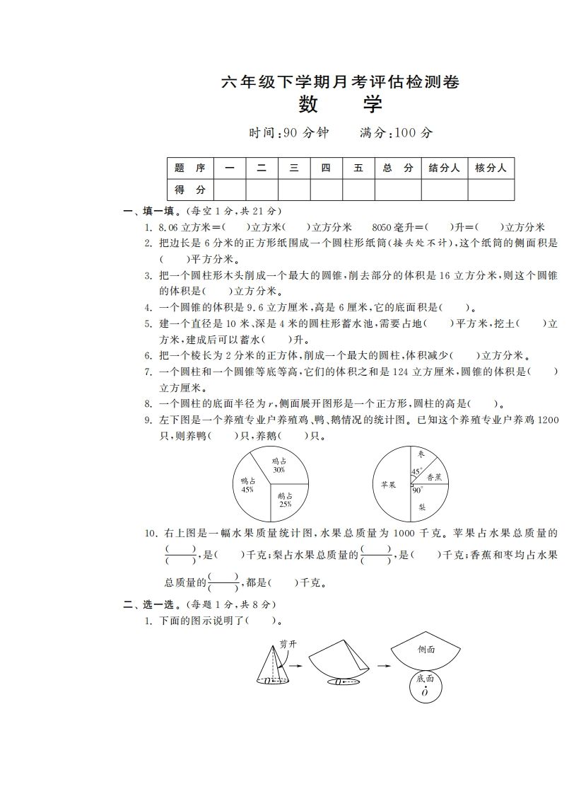 六下苏教版数学第一次月考试卷金榜学科-专注整理分享幼、小、初、高学科教资，一站式解决孩子学习资料难题，帮助孩子全方位提升成绩。金榜学科