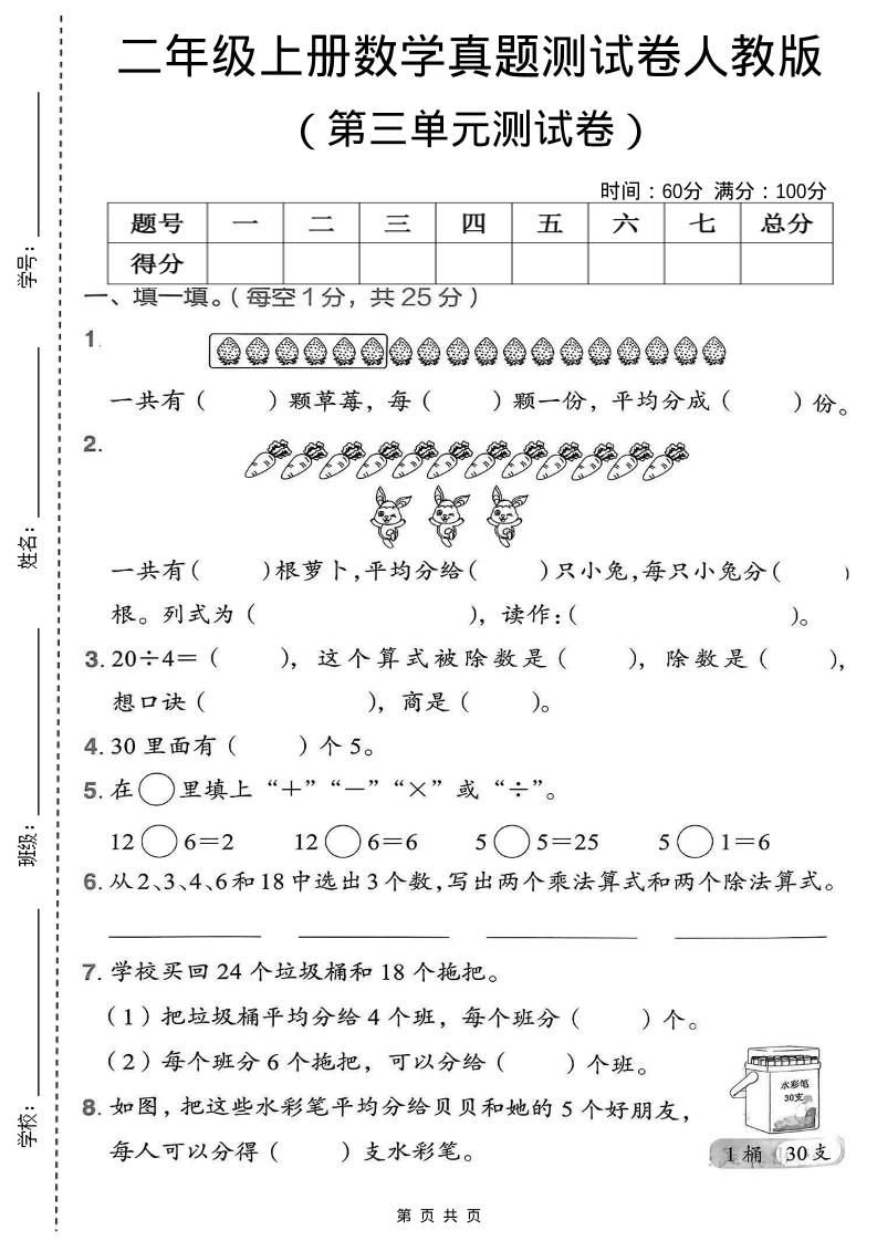 二年级上数学第三单元测试卷《人教版》金榜学科-专注整理分享幼、小、初、高学科教资，一站式解决孩子学习资料难题，帮助孩子全方位提升成绩。金榜学科