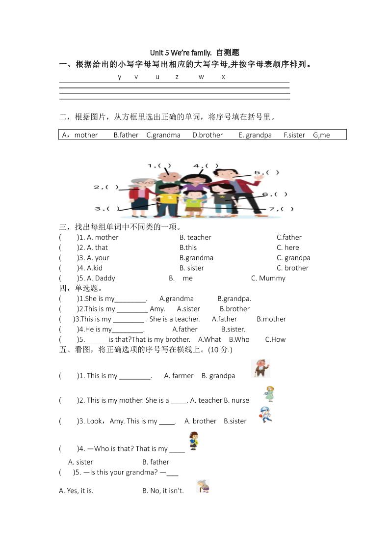 25新【外研三起】三上英语自测题-Unit5We'refamily自测题（含答案）金榜学科-专注整理分享幼、小、初、高学科教资，一站式解决孩子学习资料难题，帮助孩子全方位提升成绩。金榜学科
