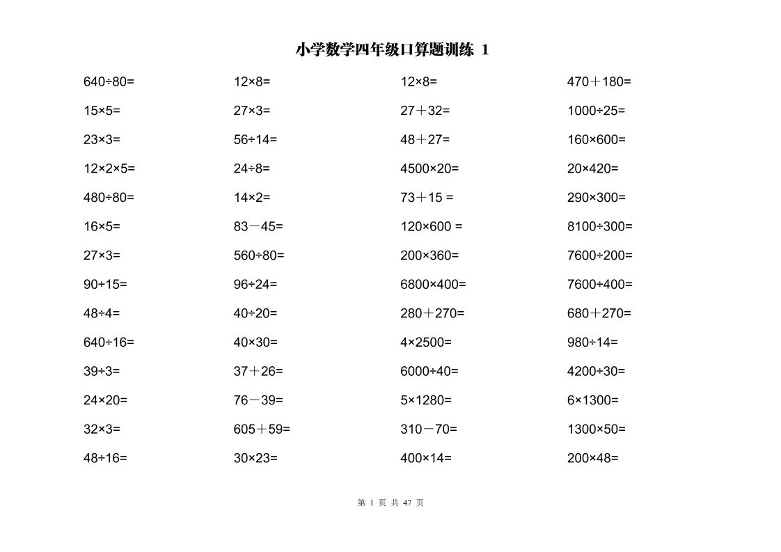 计算大作战！四上数学两位数乘除计算训练卡（2000题）金榜学科-专注整理分享幼、小、初、高学科教资，一站式解决孩子学习资料难题，帮助孩子全方位提升成绩。金榜学科