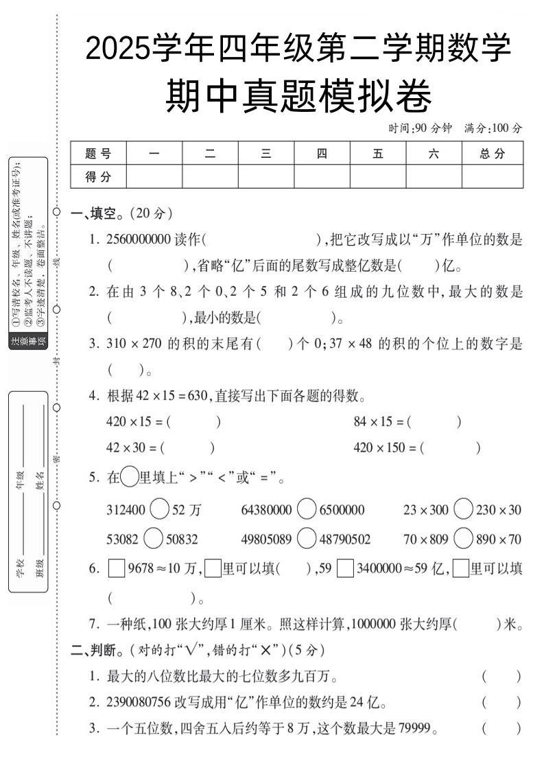 四下数学【苏教】【2025学年期中真题模拟卷】金榜学科-专注整理分享幼、小、初、高学科教资，一站式解决孩子学习资料难题，帮助孩子全方位提升成绩。金榜学科