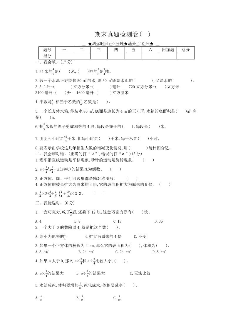 冀教版六年级下册数学期末质量检测试卷（8）（含答案）金榜学科-专注整理分享幼、小、初、高学科教资，一站式解决孩子学习资料难题，帮助孩子全方位提升成绩。金榜学科