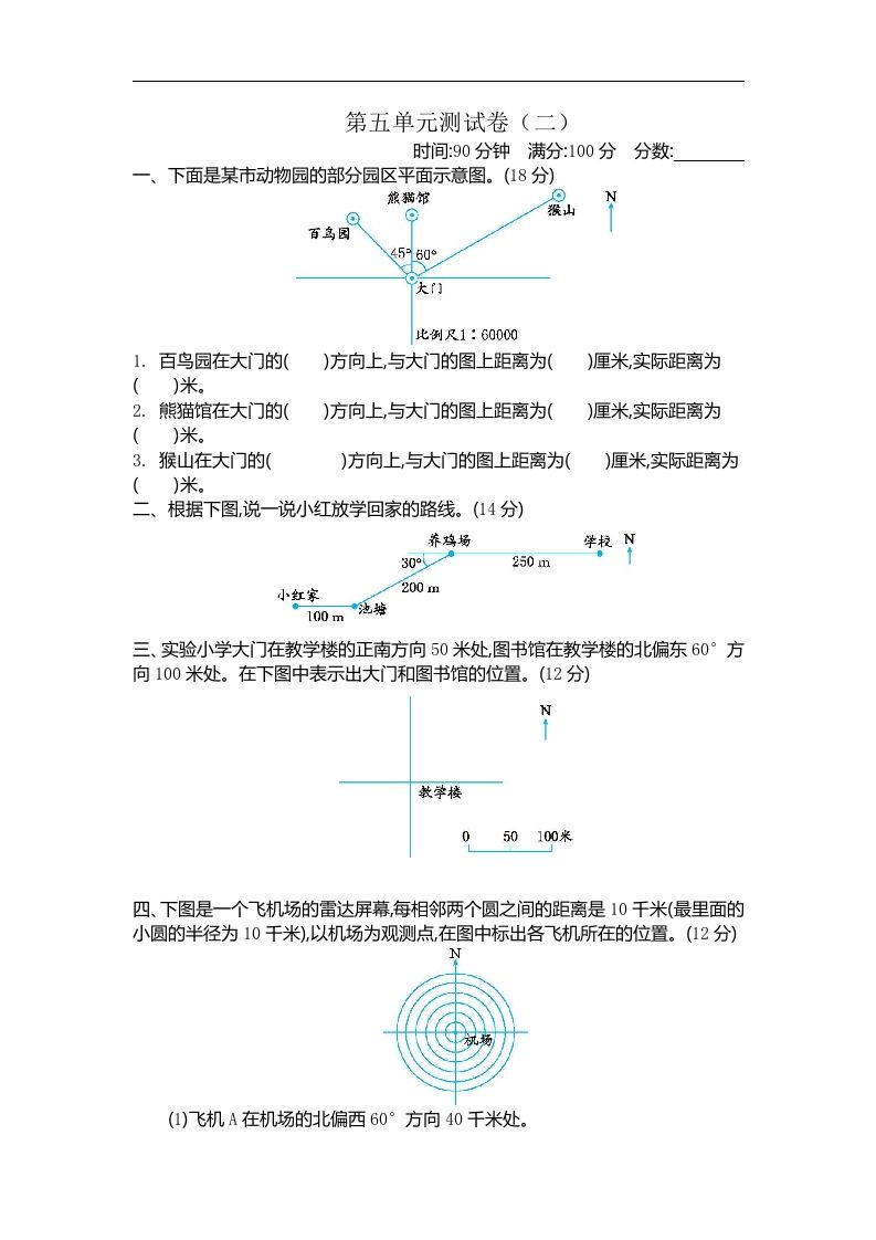 六下苏教版数学第五单元测试卷-1金榜学科-专注整理分享幼、小、初、高学科教资，一站式解决孩子学习资料难题，帮助孩子全方位提升成绩。金榜学科
