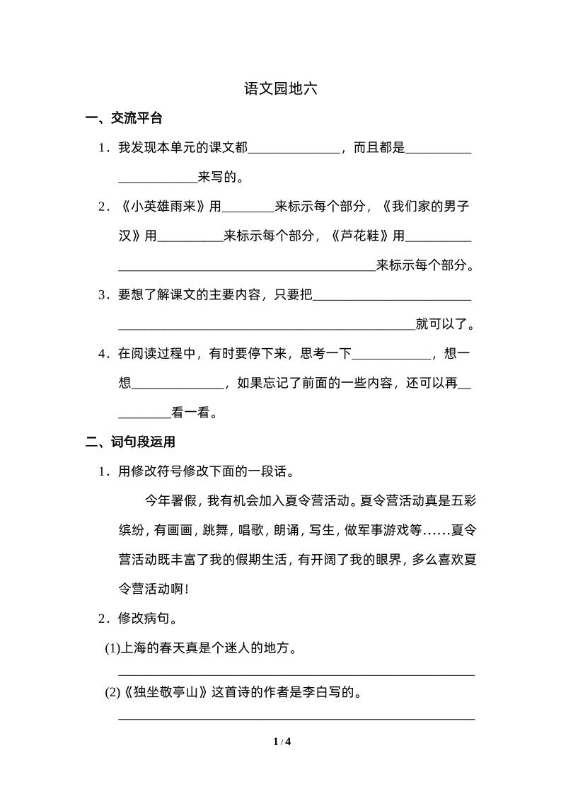 四下语文园地六：配套练习金榜学科-专注整理分享幼、小、初、高学科教资，一站式解决孩子学习资料难题，帮助孩子全方位提升成绩。金榜学科