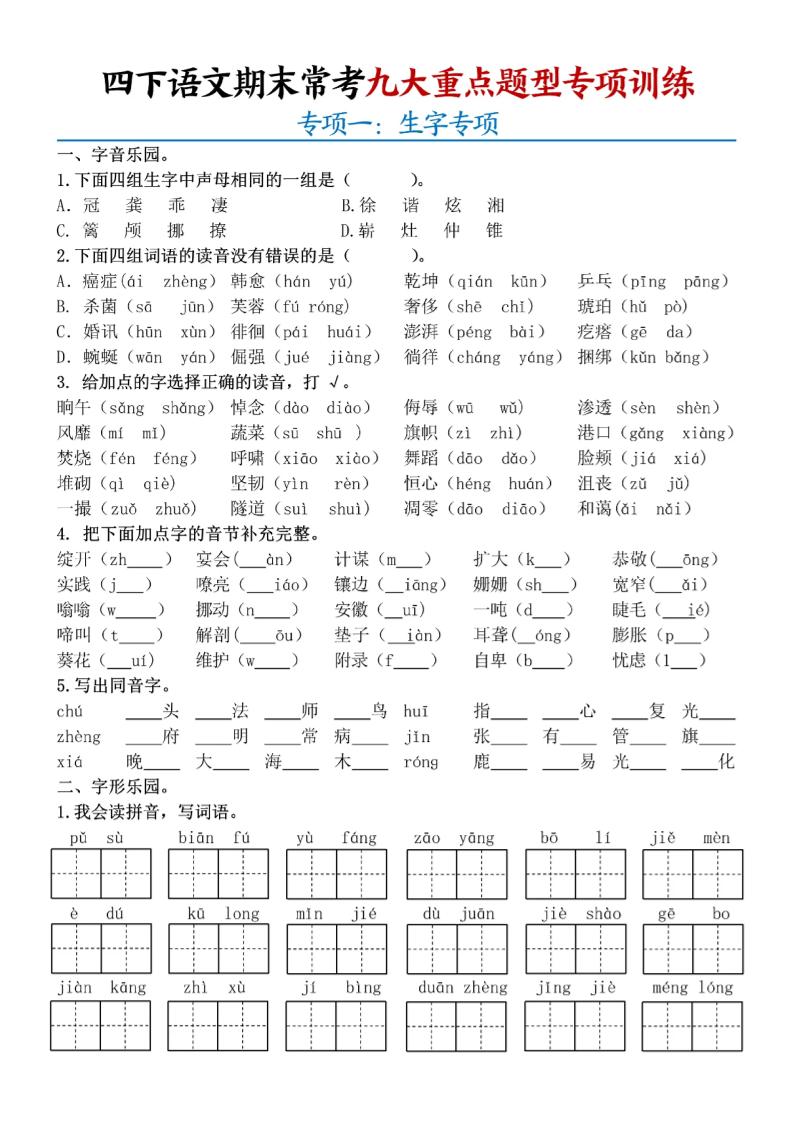 四下语文期末九大重点题型专项练习9页金榜学科-专注整理分享幼、小、初、高学科教资，一站式解决孩子学习资料难题，帮助孩子全方位提升成绩。金榜学科