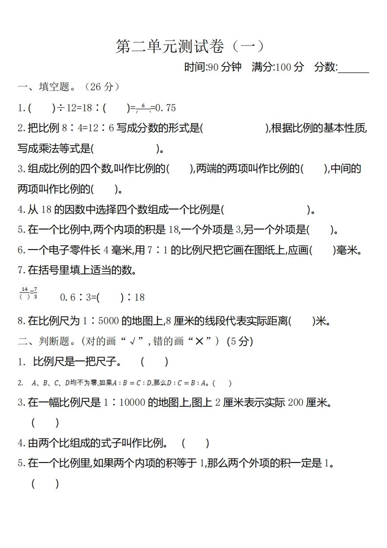 六下北师大数学第二单元测试卷-1金榜学科-专注整理分享幼、小、初、高学科教资，一站式解决孩子学习资料难题，帮助孩子全方位提升成绩。金榜学科