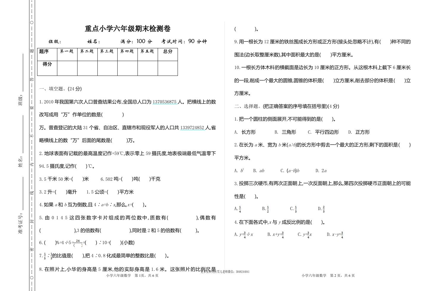 六下苏教版数学期末测试卷-1金榜学科-专注整理分享幼、小、初、高学科教资，一站式解决孩子学习资料难题，帮助孩子全方位提升成绩。金榜学科