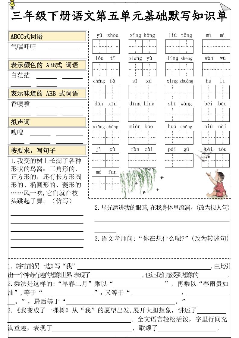 三下语文5-8单元基础知识默写单金榜学科-专注整理分享幼、小、初、高学科教资，一站式解决孩子学习资料难题，帮助孩子全方位提升成绩。金榜学科
