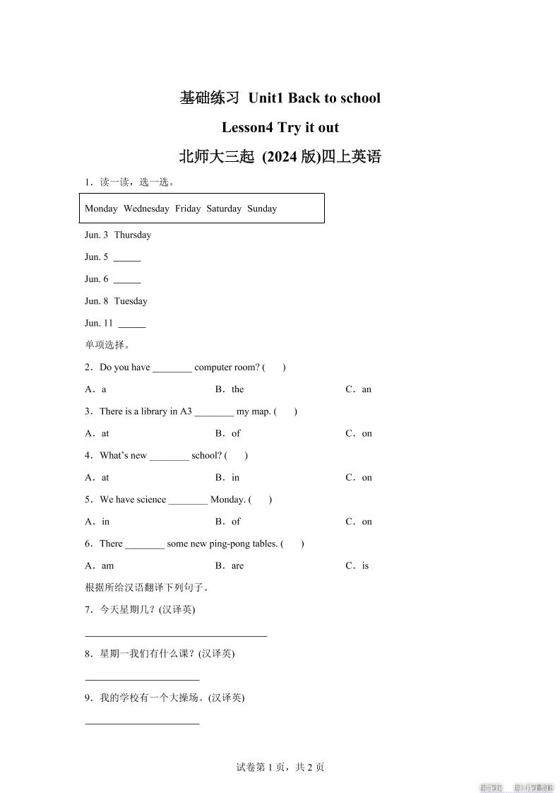 2025-2026学年北师大版（2024）英语四年级上册Unit1BacktoschoolLesson4基础练习（同步练）金榜学科-专注整理分享幼、小、初、高学科教资，一站式解决孩子学习资料难题，帮助孩子全方位提升成绩。金榜学科