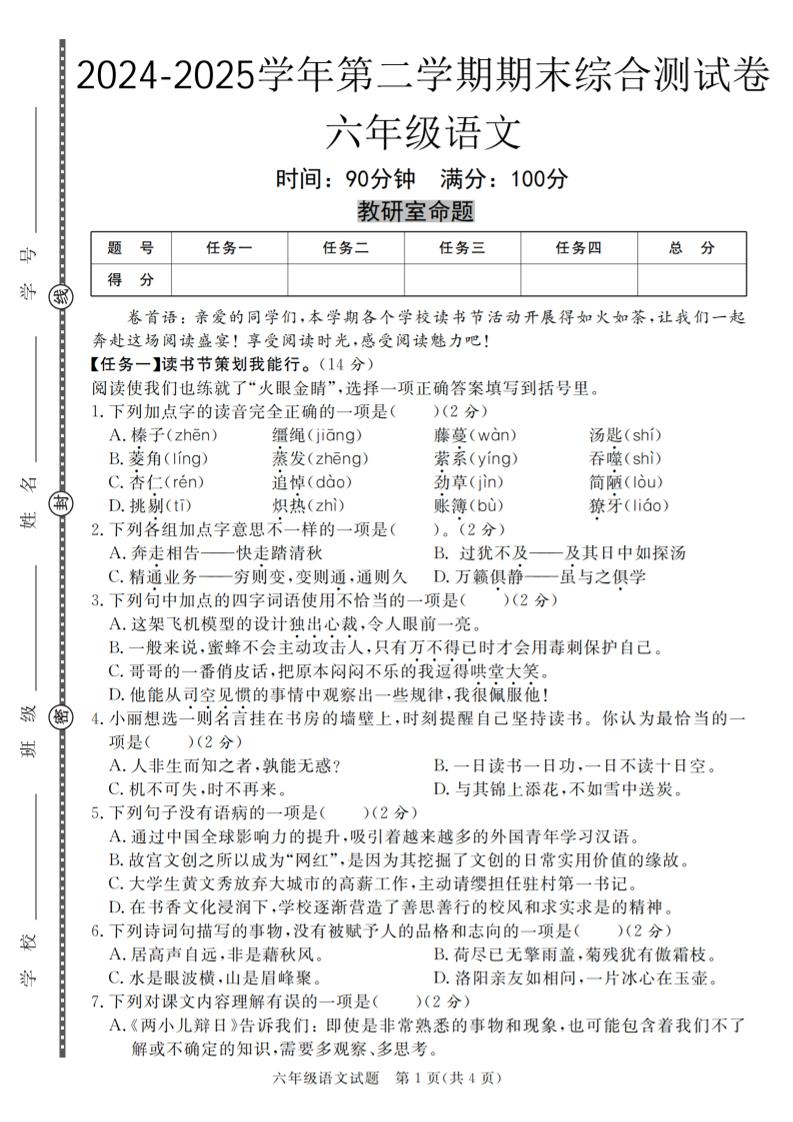 《小升初语文模拟试卷》共七套_金榜学科-专注整理分享幼、小、初、高学科教资，一站式解决孩子学习资料难题，帮助孩子全方位提升成绩。金榜学科