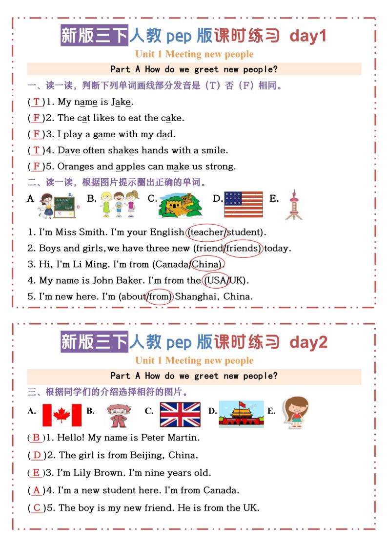三下人教版PEP英语【U1-U3课时练习小纸条（答案）】金榜学科-专注整理分享幼、小、初、高学科教资，一站式解决孩子学习资料难题，帮助孩子全方位提升成绩。金榜学科