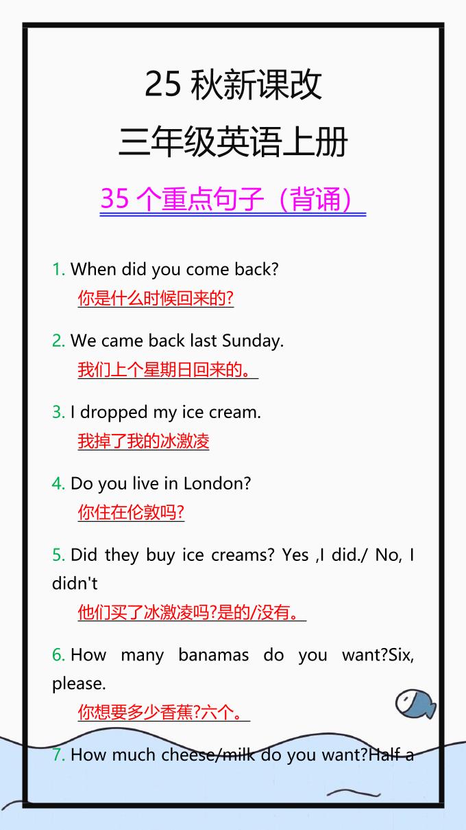 【2025秋新版】三年级英语上册35个重点句子，收藏背一背！金榜学科-专注整理分享幼、小、初、高学科教资，一站式解决孩子学习资料难题，帮助孩子全方位提升成绩。金榜学科