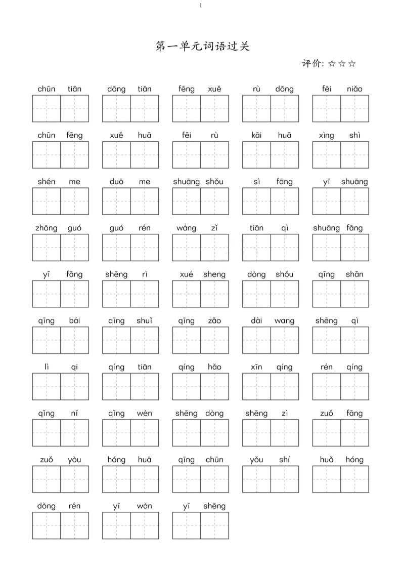 二年级下语文单元看拼音写词语金榜学科-专注整理分享幼、小、初、高学科教资，一站式解决孩子学习资料难题，帮助孩子全方位提升成绩。金榜学科
