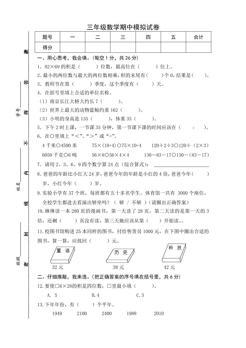三下苏教版数学期中测试卷-5金榜学科-专注整理分享幼、小、初、高学科教资，一站式解决孩子学习资料难题，帮助孩子全方位提升成绩。金榜学科