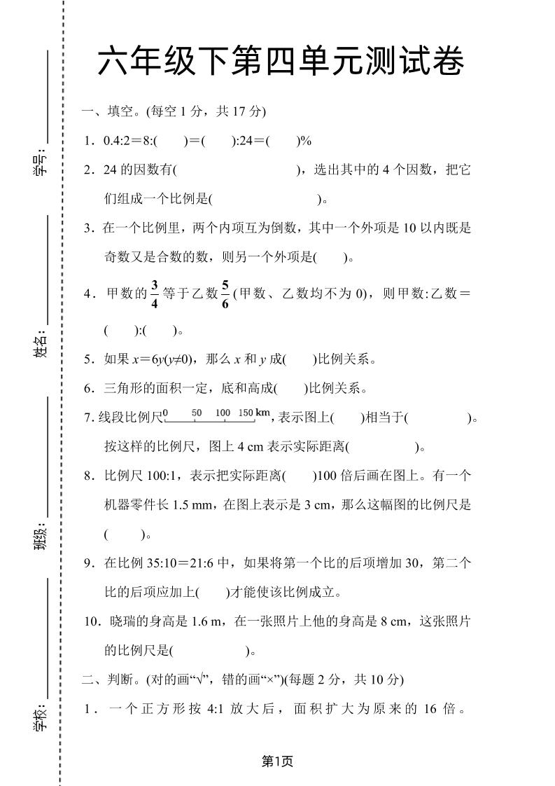 六年级下数学第四单元检测卷-1《人教版》金榜学科-专注整理分享幼、小、初、高学科教资，一站式解决孩子学习资料难题，帮助孩子全方位提升成绩。金榜学科