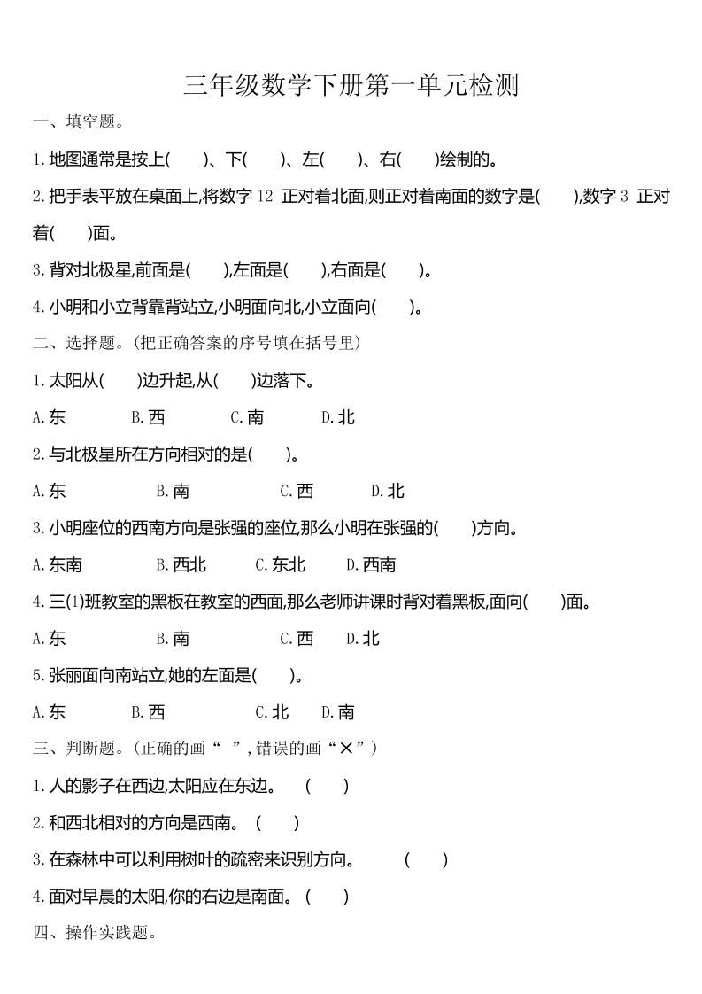 三下人教版数学第一单元检测-1金榜学科-专注整理分享幼、小、初、高学科教资，一站式解决孩子学习资料难题，帮助孩子全方位提升成绩。金榜学科
