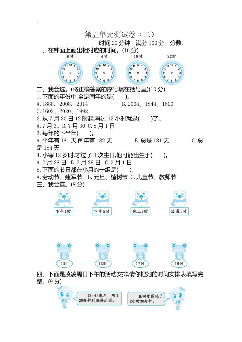 三下苏教版数学第五单元检测卷-2金榜学科-专注整理分享幼、小、初、高学科教资，一站式解决孩子学习资料难题，帮助孩子全方位提升成绩。金榜学科
