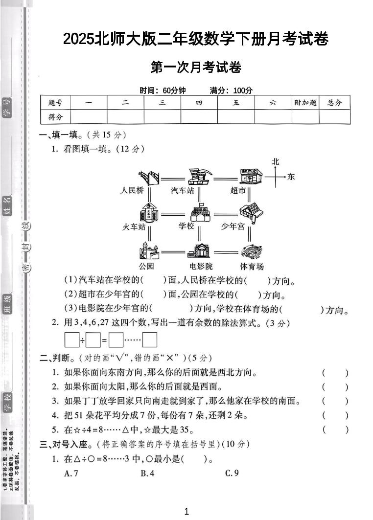 二年级下25学年北师大数学第一次月考卷金榜学科-专注整理分享幼、小、初、高学科教资，一站式解决孩子学习资料难题，帮助孩子全方位提升成绩。金榜学科