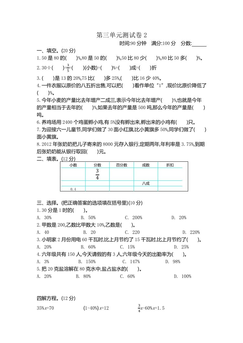 五下（54制）青岛版数学第三单元检测-2金榜学科-专注整理分享幼、小、初、高学科教资，一站式解决孩子学习资料难题，帮助孩子全方位提升成绩。金榜学科