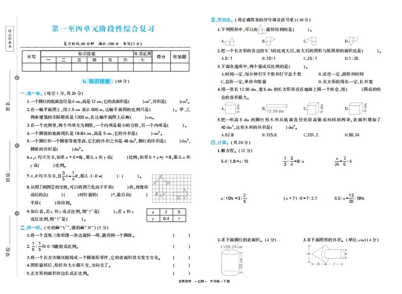 六下北师大数学期中试卷金榜学科-专注整理分享幼、小、初、高学科教资，一站式解决孩子学习资料难题，帮助孩子全方位提升成绩。金榜学科