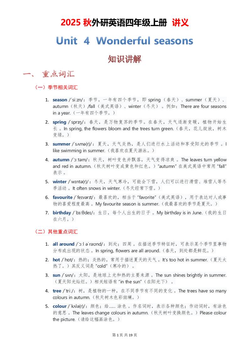 2025秋外研英语四年级上册讲义Unit04金榜学科-专注整理分享幼、小、初、高学科教资，一站式解决孩子学习资料难题，帮助孩子全方位提升成绩。金榜学科