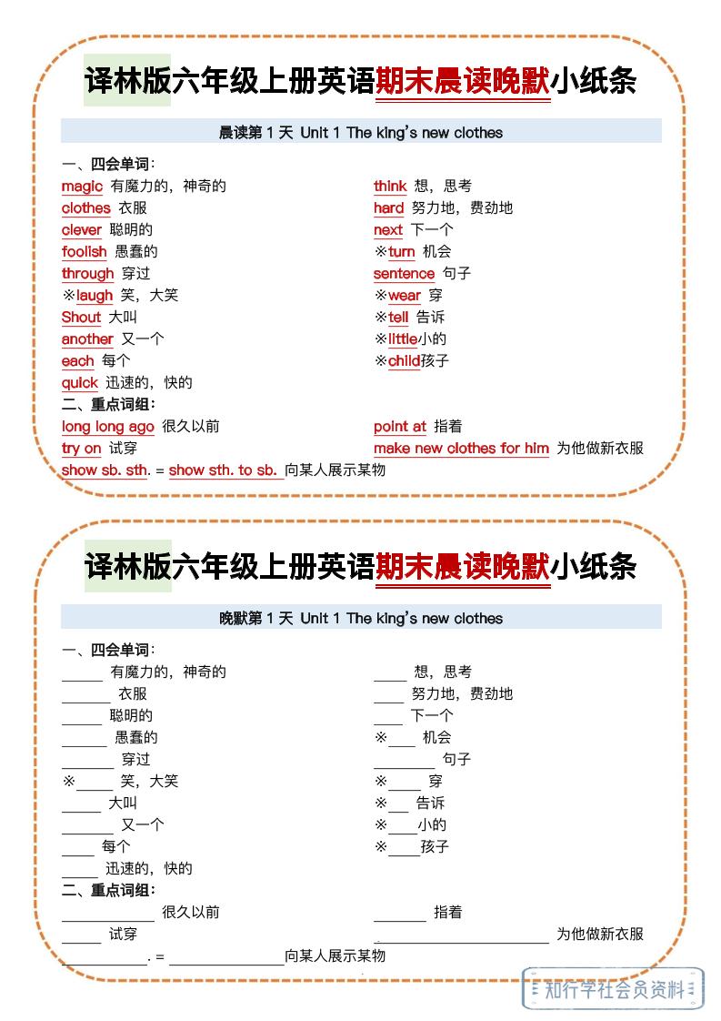 译林版六年级上册英语期末晨读晚默小纸条金榜学科-专注整理分享幼、小、初、高学科教资，一站式解决孩子学习资料难题，帮助孩子全方位提升成绩。金榜学科