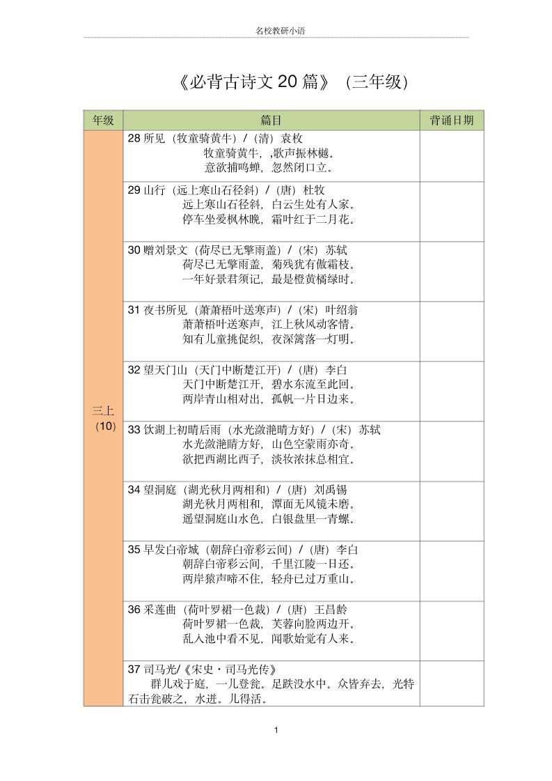 三年级古诗文背诵记录表-三上语文金榜学科-专注整理分享幼、小、初、高学科教资，一站式解决孩子学习资料难题，帮助孩子全方位提升成绩。金榜学科