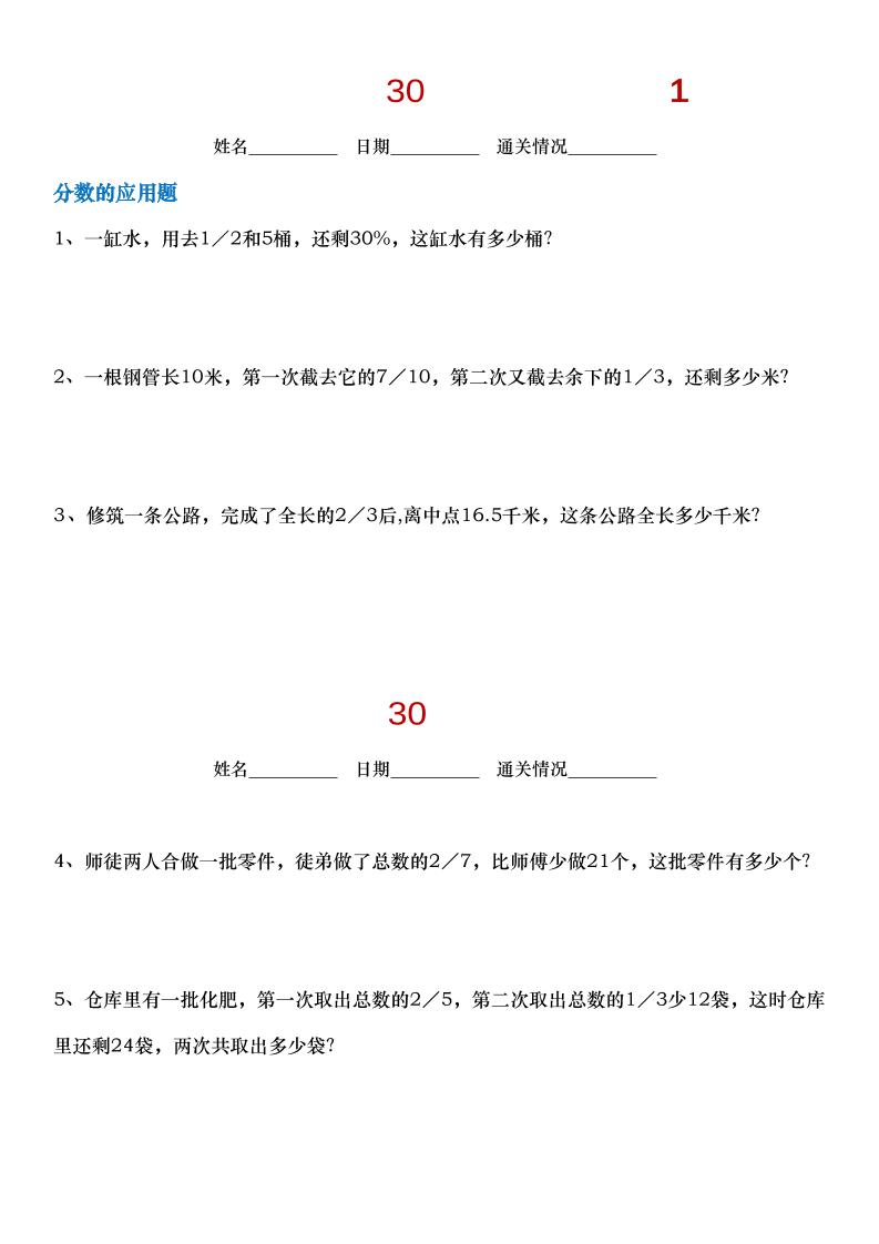 小升初数学【30天拔尖练习计划】金榜学科-专注整理分享幼、小、初、高学科教资，一站式解决孩子学习资料难题，帮助孩子全方位提升成绩。金榜学科