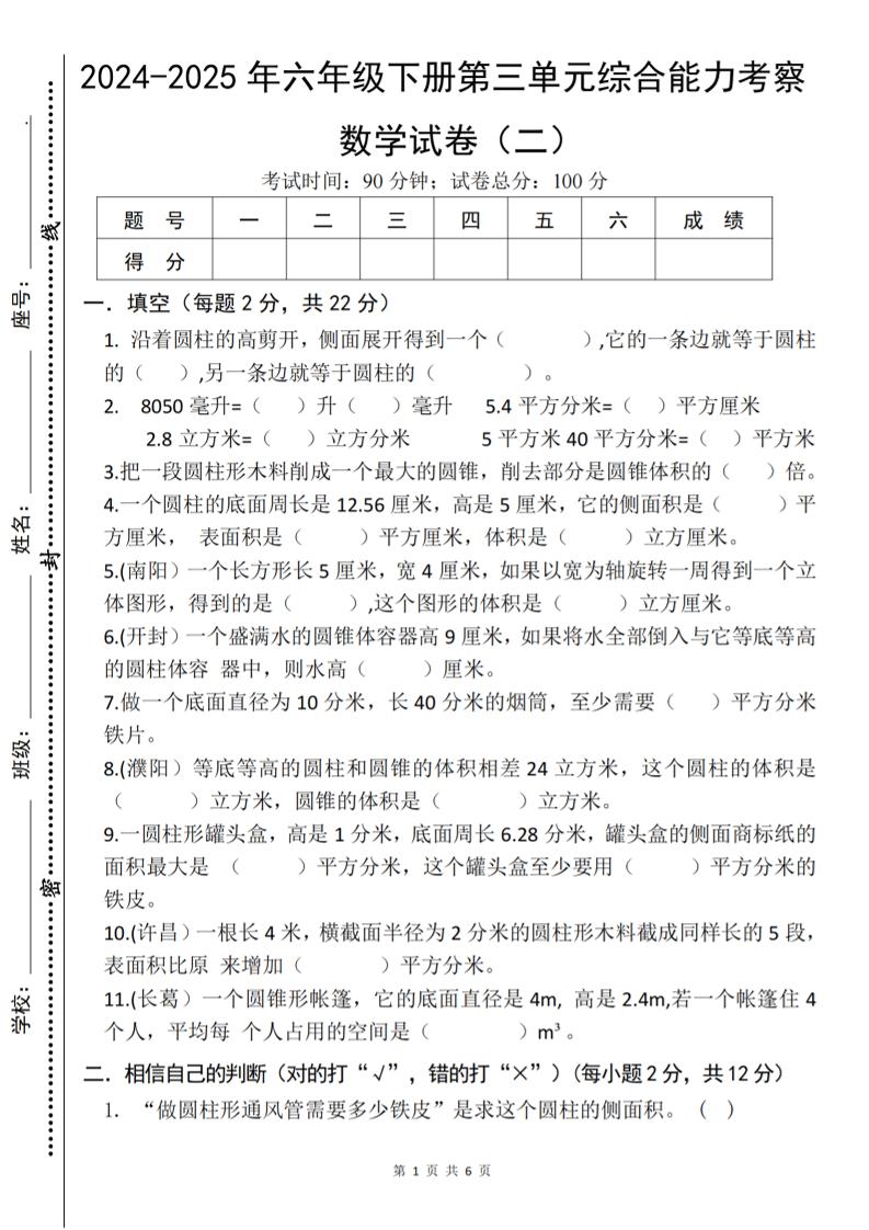 六年级下数学第三单元综合能力测试卷《人教版》金榜学科-专注整理分享幼、小、初、高学科教资，一站式解决孩子学习资料难题，帮助孩子全方位提升成绩。金榜学科