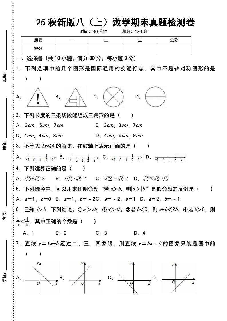 【2025秋新版】八上数学期末真题检测卷金榜学科-专注整理分享幼、小、初、高学科教资，一站式解决孩子学习资料难题，帮助孩子全方位提升成绩。金榜学科
