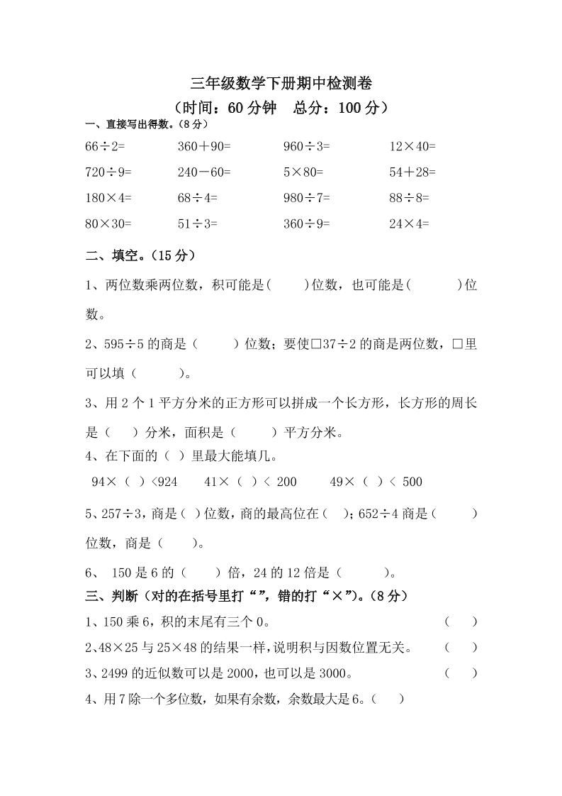 三下青岛63版数学期中考试试卷-2金榜学科-专注整理分享幼、小、初、高学科教资，一站式解决孩子学习资料难题，帮助孩子全方位提升成绩。金榜学科