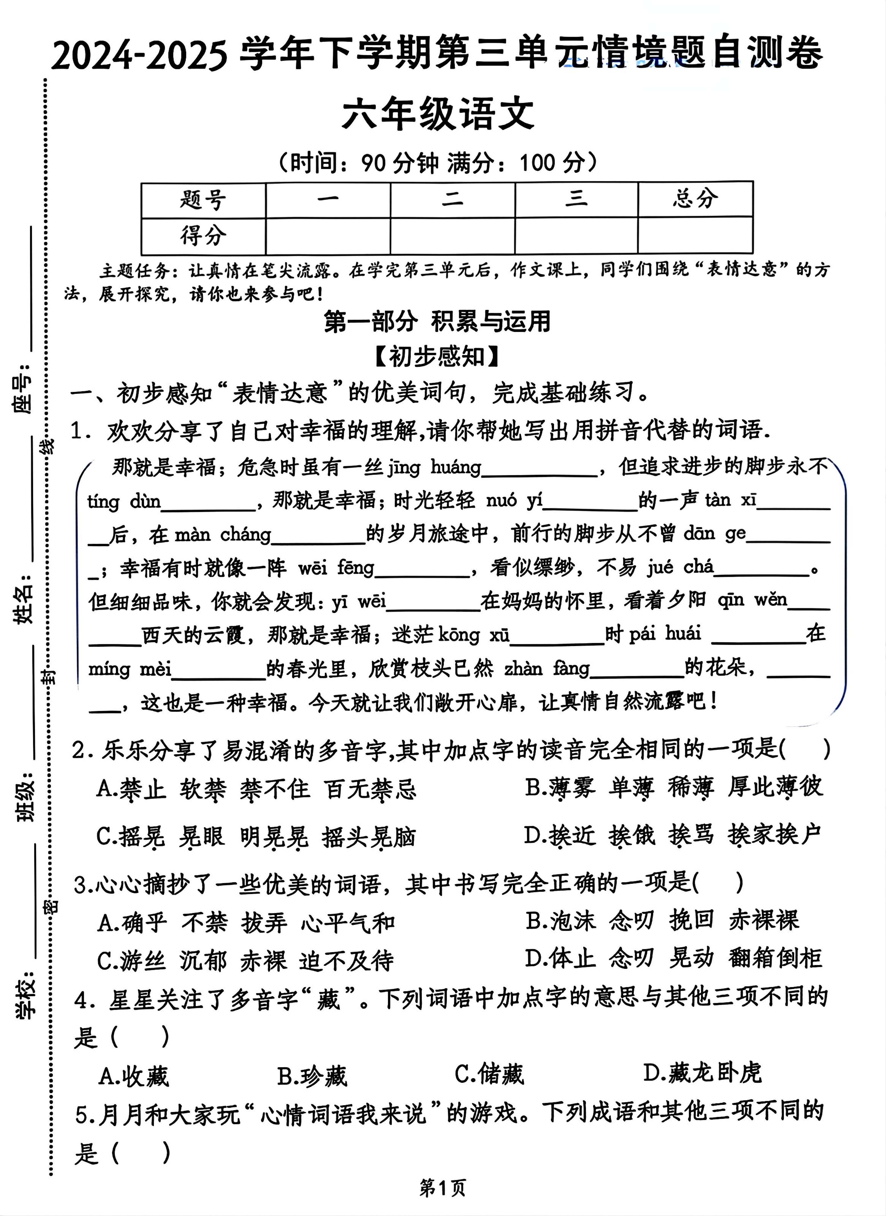 2025六年级下册语文第三单元情景自测题7页金榜学科-专注整理分享幼、小、初、高学科教资，一站式解决孩子学习资料难题，帮助孩子全方位提升成绩。金榜学科