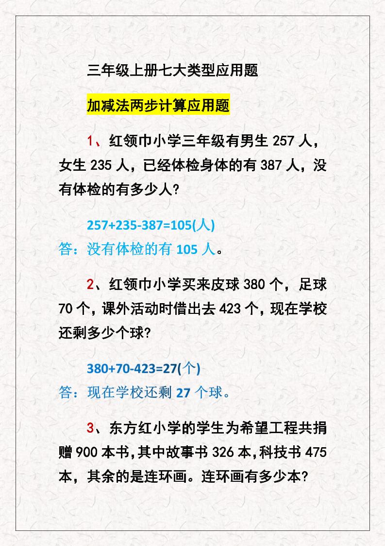 三上数学七大类型应用题金榜学科-专注整理分享幼、小、初、高学科教资，一站式解决孩子学习资料难题，帮助孩子全方位提升成绩。金榜学科