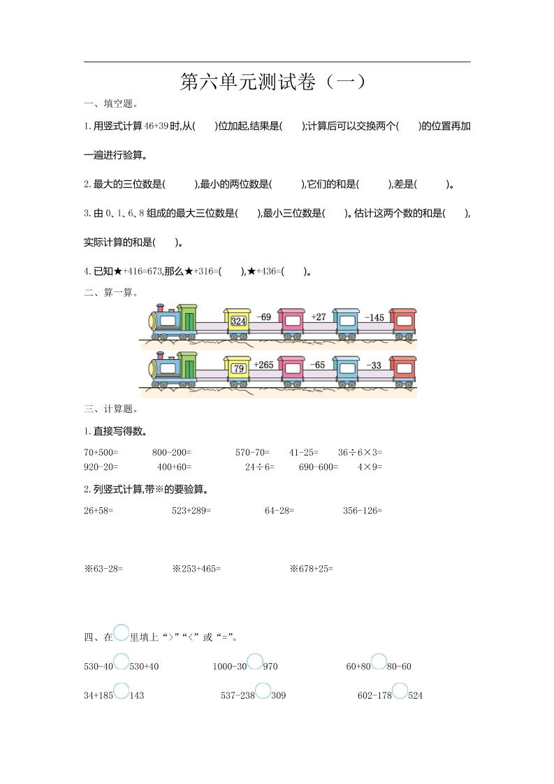 二下苏教版数学第六单元检测卷-1金榜学科-专注整理分享幼、小、初、高学科教资，一站式解决孩子学习资料难题，帮助孩子全方位提升成绩。金榜学科