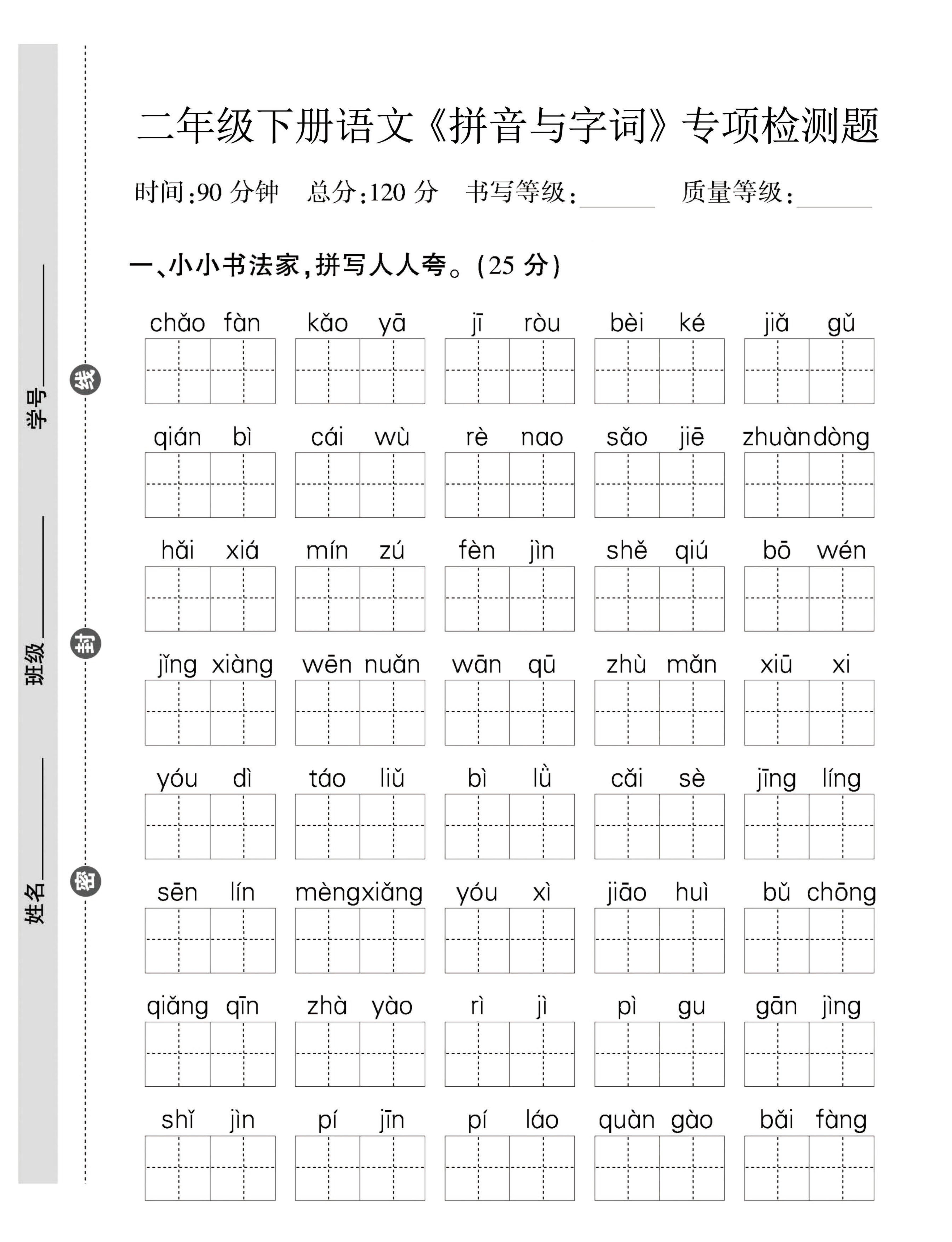 二年级下语文拼音与字词，句子专项检测题金榜学科-专注整理分享幼、小、初、高学科教资，一站式解决孩子学习资料难题，帮助孩子全方位提升成绩。金榜学科