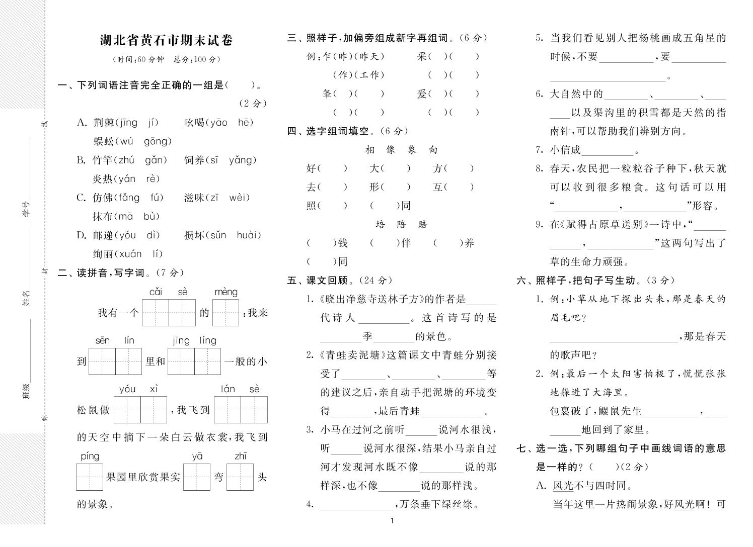 二年级下册语文最新期末真卷《实验班期末闯关必刷卷》8省8套金榜学科-专注整理分享幼、小、初、高学科教资，一站式解决孩子学习资料难题，帮助孩子全方位提升成绩。金榜学科