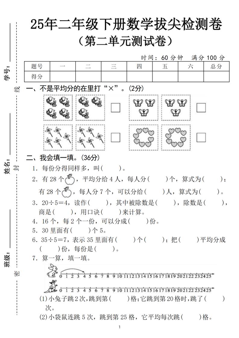 25二下数学第二单元拔尖测试卷（含答案5页）人教金榜学科-专注整理分享幼、小、初、高学科教资，一站式解决孩子学习资料难题，帮助孩子全方位提升成绩。金榜学科
