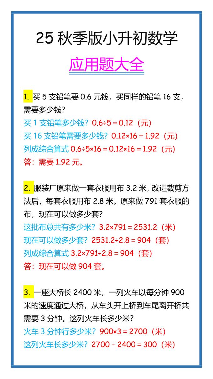 【2025秋新版】小升初数学应用题大全金榜学科-专注整理分享幼、小、初、高学科教资，一站式解决孩子学习资料难题，帮助孩子全方位提升成绩。金榜学科