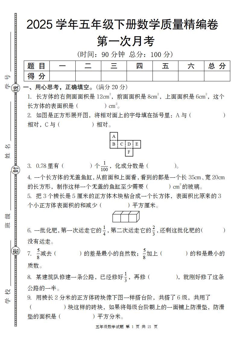 【北师版】2025学年五年级下册数学第一次月考质量精编卷金榜学科-专注整理分享幼、小、初、高学科教资，一站式解决孩子学习资料难题，帮助孩子全方位提升成绩。金榜学科