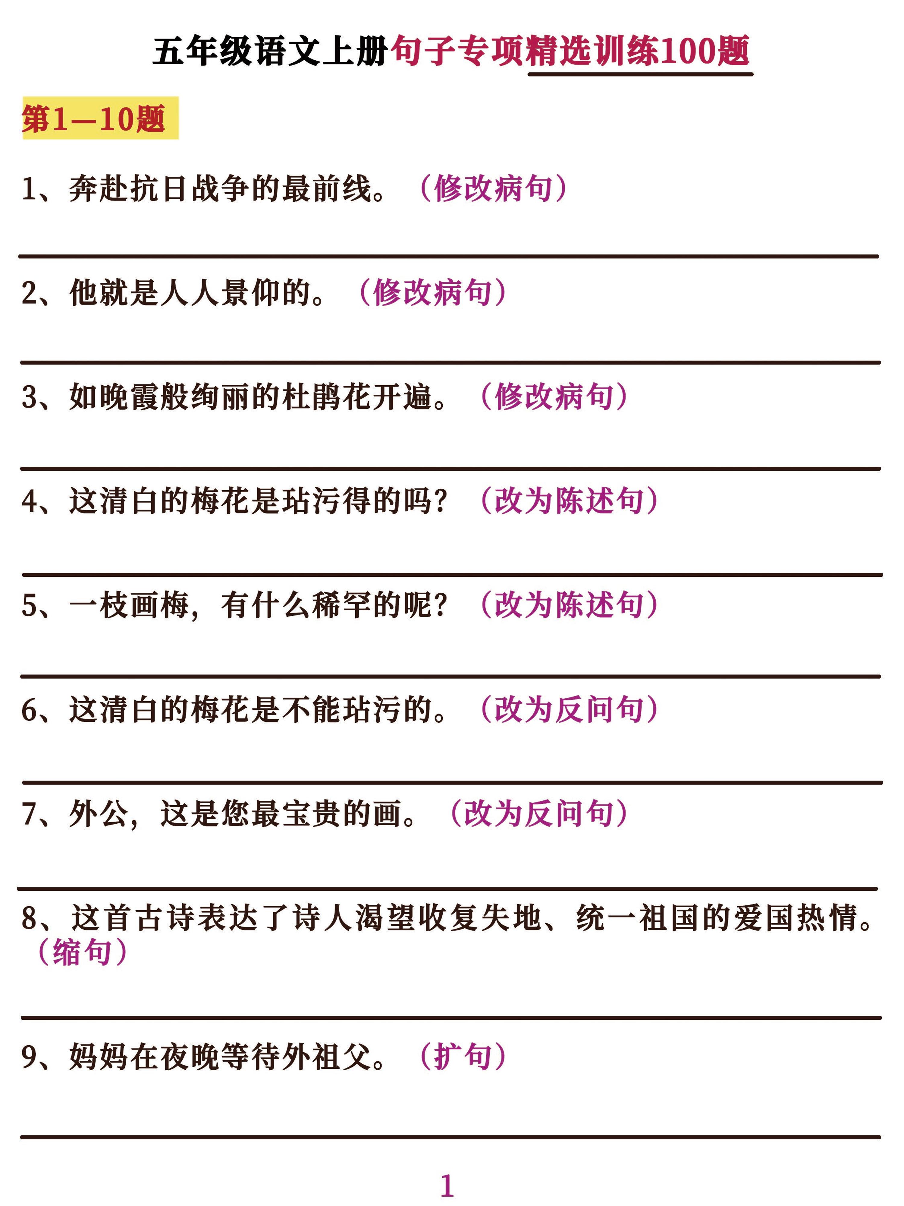 五年级语文上册句子专项必考经典训练100题，学霸掌握这些就够了金榜学科-专注整理分享幼、小、初、高学科教资，一站式解决孩子学习资料难题，帮助孩子全方位提升成绩。金榜学科