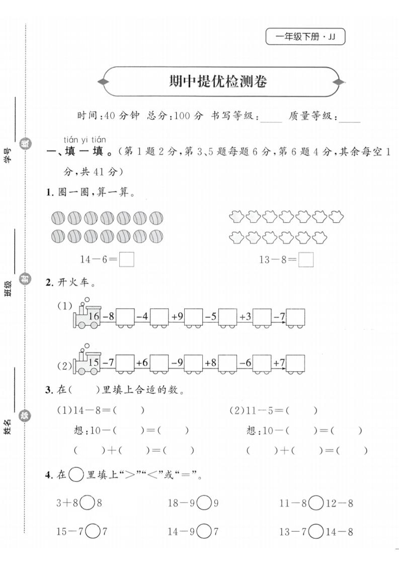 25春冀教版一下数学期中提优检测卷金榜学科-专注整理分享幼、小、初、高学科教资，一站式解决孩子学习资料难题，帮助孩子全方位提升成绩。金榜学科